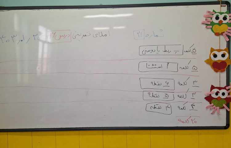 املای تمرینی 4