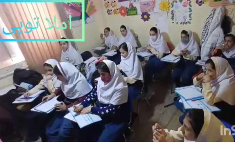 املای توپی پایه پنجم دبستان دخترانه پرتوعلوی. 1