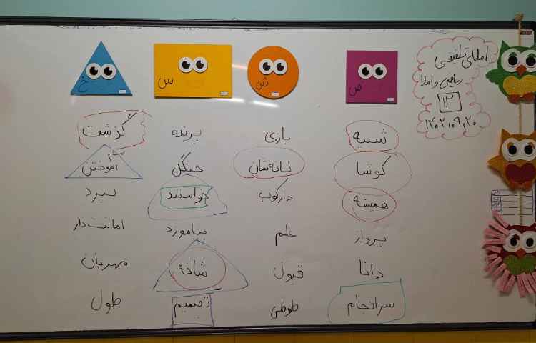 املای خلاق، تلفیقی (ریاضی و فارسی) 2