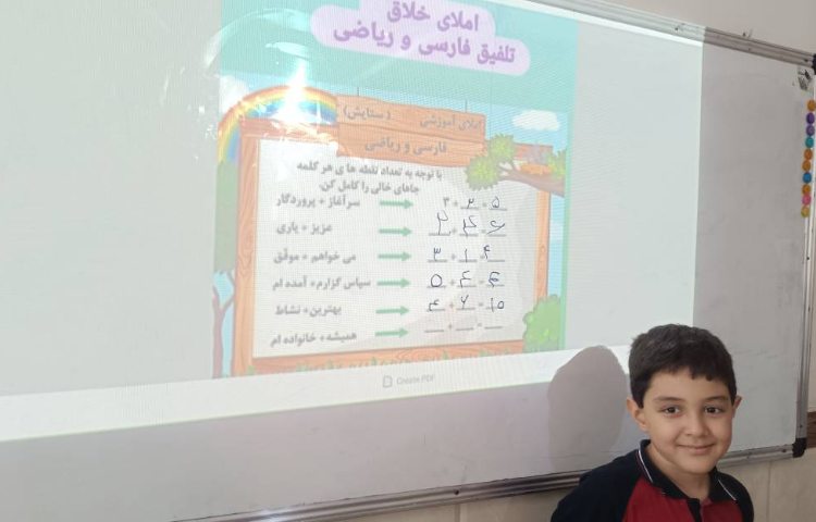 املای خلاق تلفیق فارسی و ریاضی 1