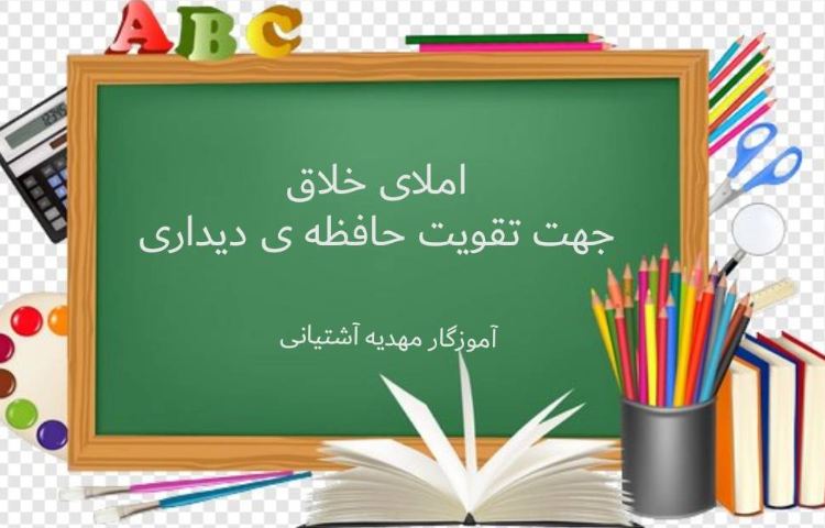 :املای خلاق، پایه سوم 2