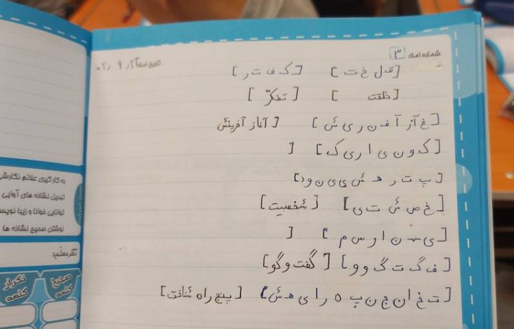 املای خلاق( کلمات بهم ریخته ) 2