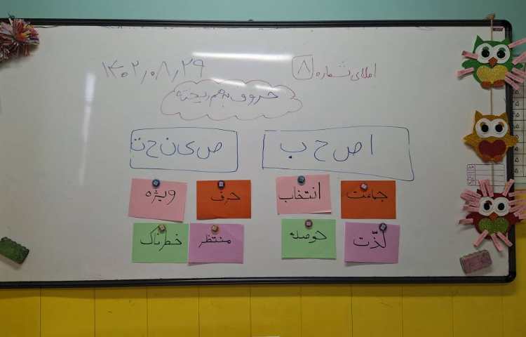 املا ساخت کلمه با حروف به هم ریخته 3