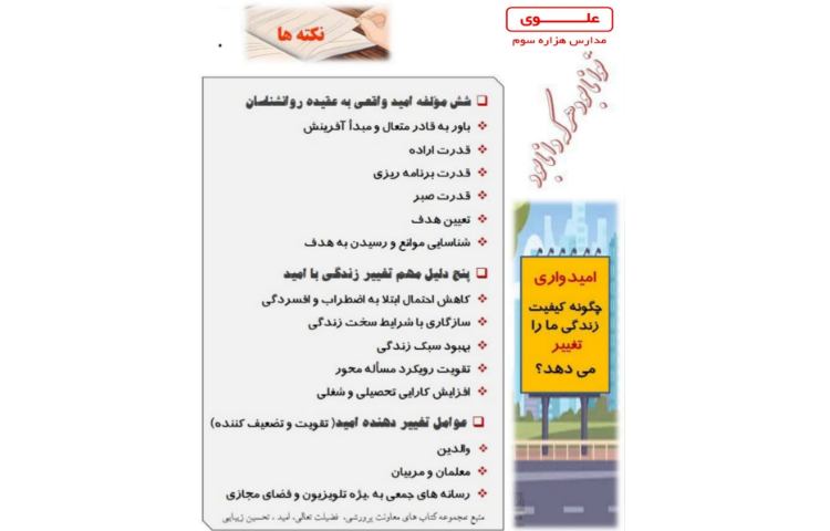 امیدواری چگونه کیفیت زندگی مارا تغییر می دهد