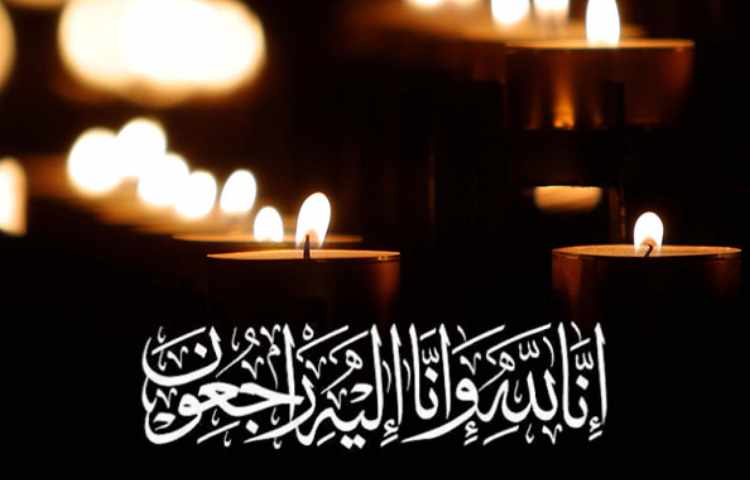 انا لله و انا الیه راجعون 2