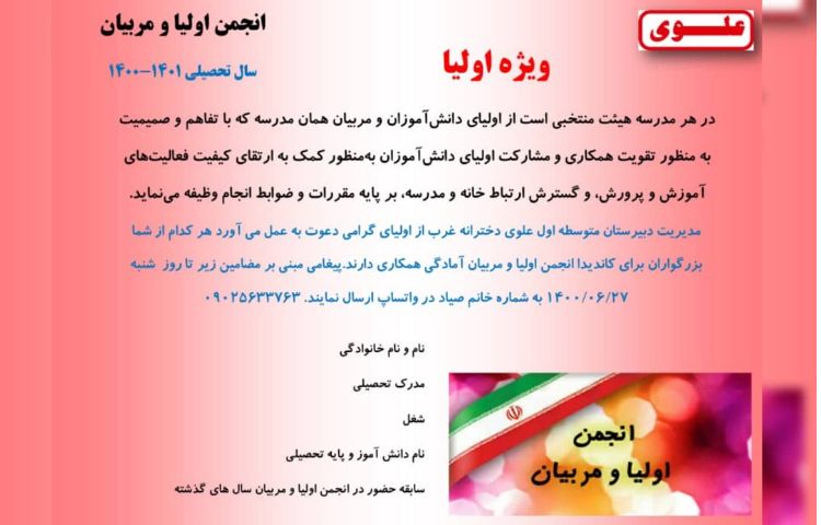 انتخابات انجمن اولیا و مربیان 1