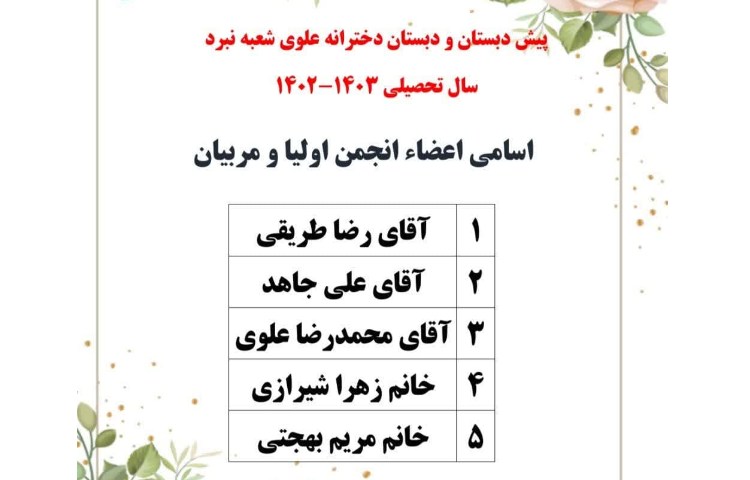 انتخابات انجمن اولیا و مربیان 1