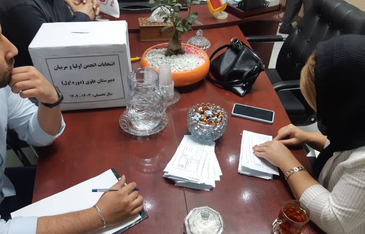 انتخابات انجمن اولیا و مربیان 2