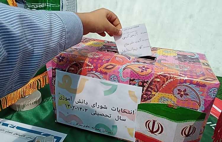 انتخابات شورای دانش آموزی 1