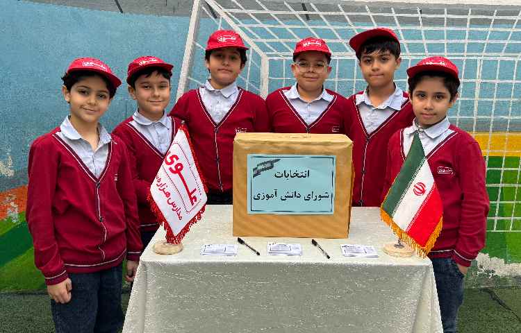 انتخابات شورای دانش آموزی 1