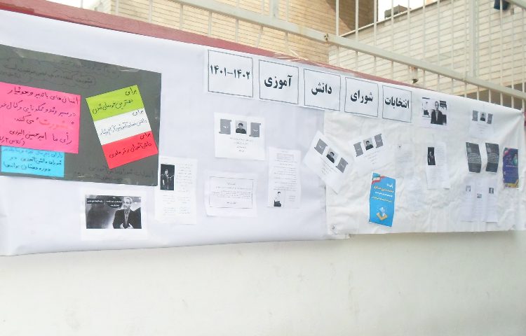 انتخابات شورای دانش آموزی 3