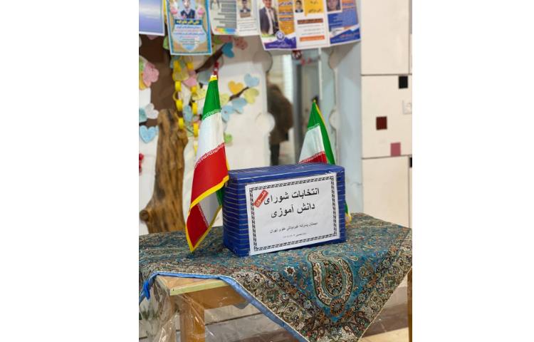 انتخابات شورای دانش آموزی 9