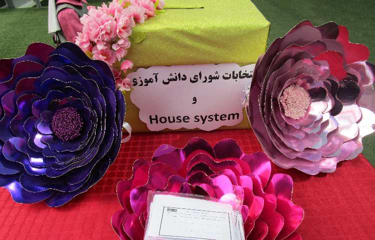 انتخابات شورا و هاوس سیستم 1