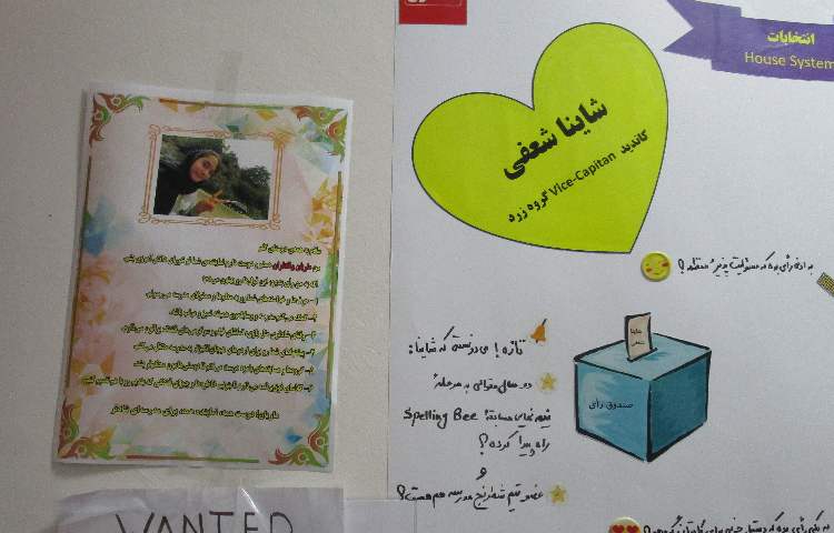 انتخابات شورا و هاوس سیستم 2