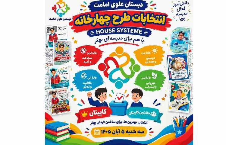انتخابات طرح چهارخانه