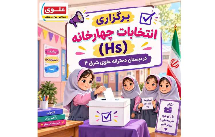 انتخابات چهارخانه