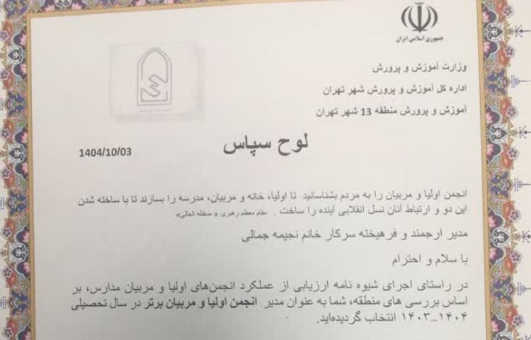 انتخاب مدیر برتر 5