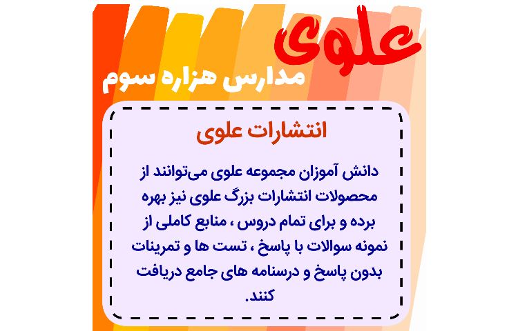 انتشارات علوی 1