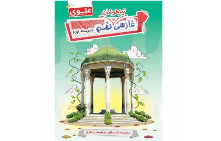 انتشارات علوی 11