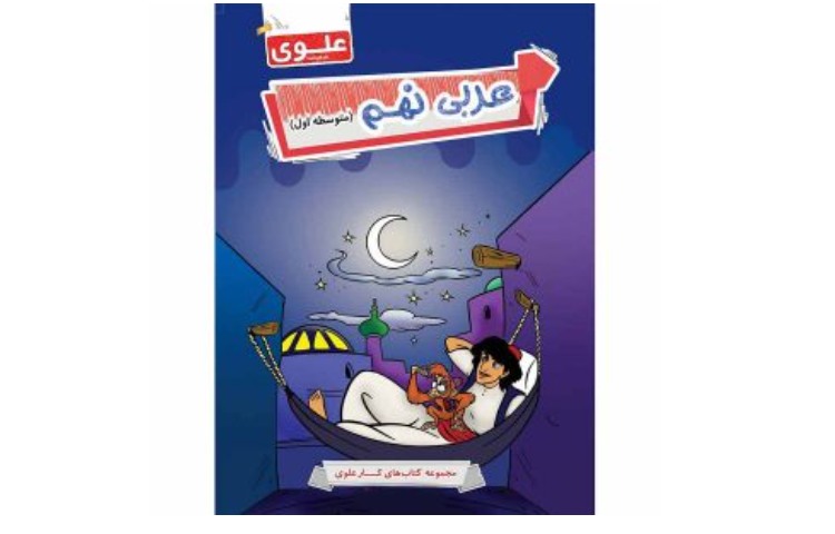 انتشارات علوی 12