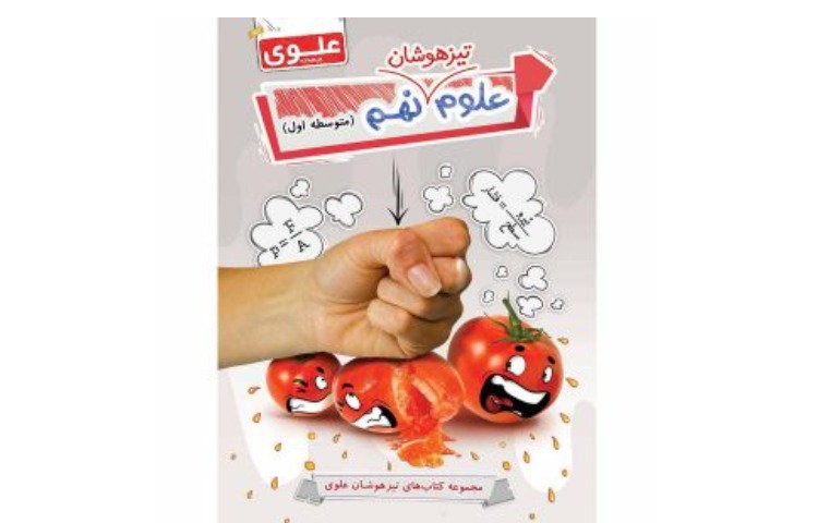 انتشارات علوی 14