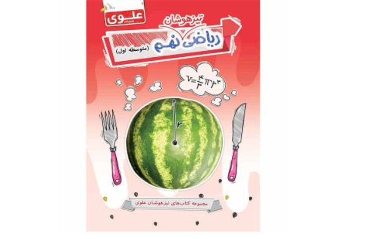 انتشارات علوی 16