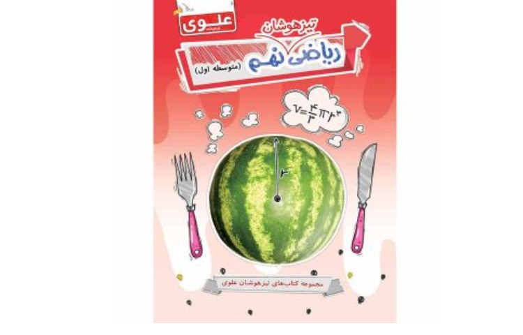 انتشارات علوی 17