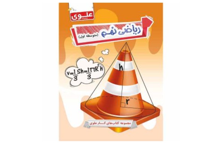 انتشارات علوی 18