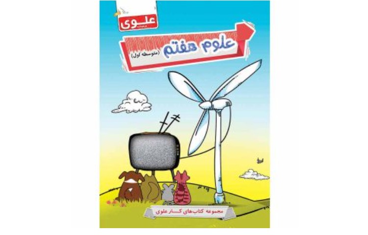 انتشارات علوی 3