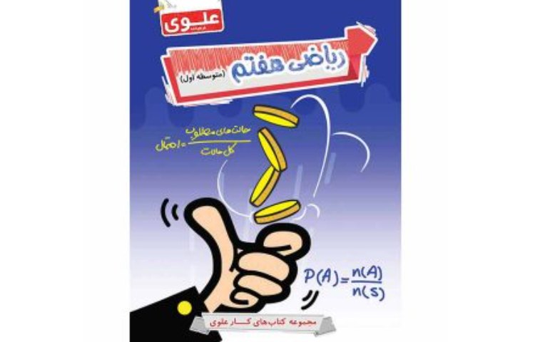 انتشارات علوی 4