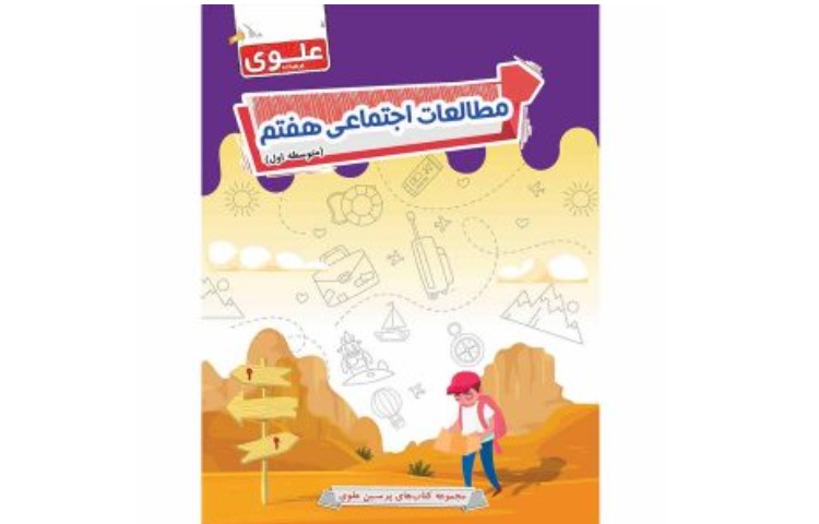 انتشارات علوی 5