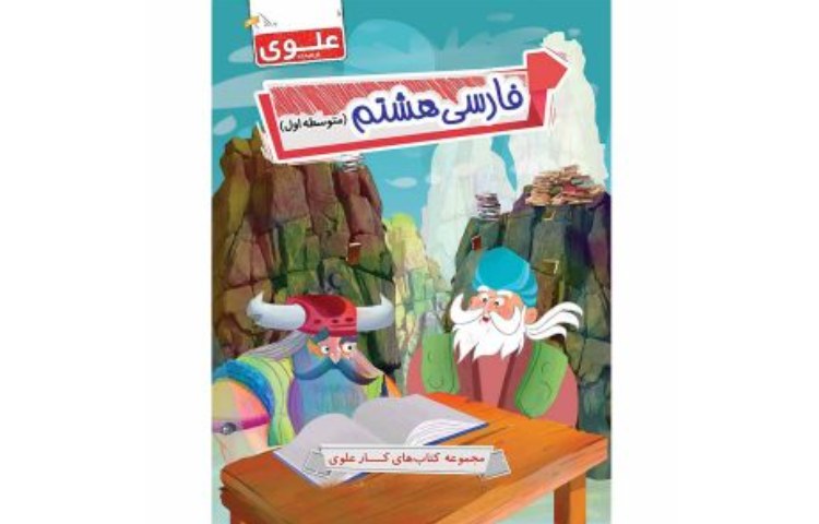 انتشارات علوی 7