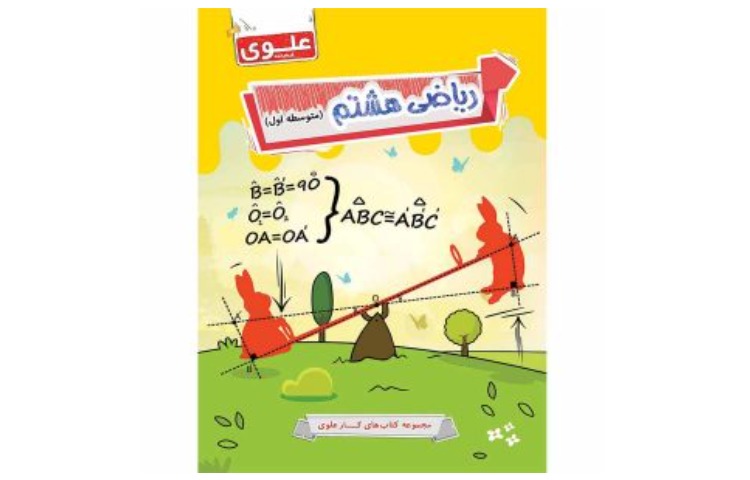 انتشارات علوی 9