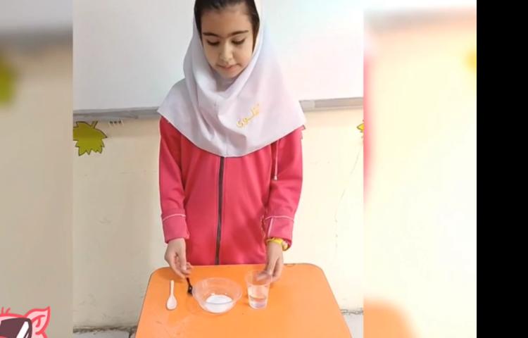 انجام آزمایش علوم (مخلوطها) دانش آموز خلاق پایه چهارم پرتوعلوی