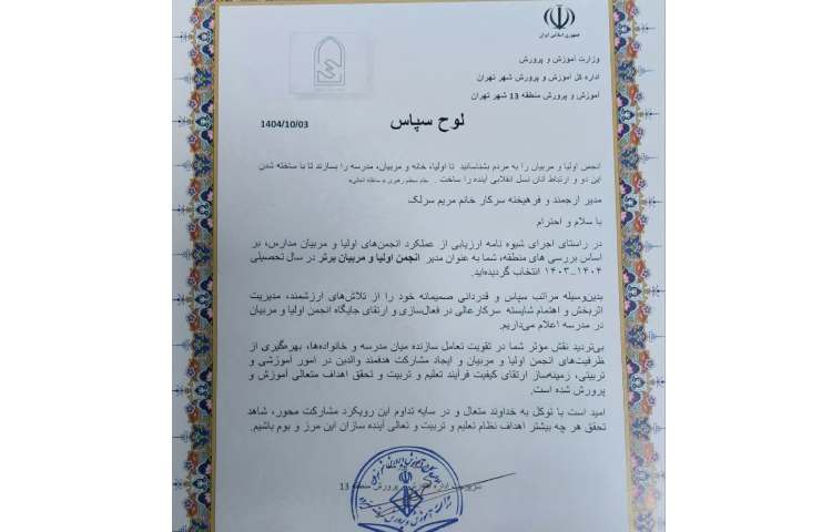 انجمن اولیا و مربیان برتر 1