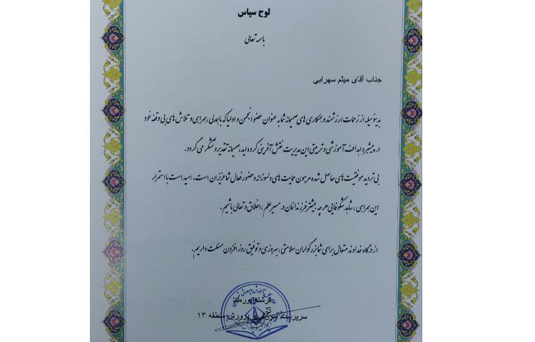 انجمن اولیا و مربیان برتر 10