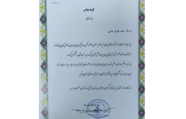 انجمن اولیا و مربیان برتر 7