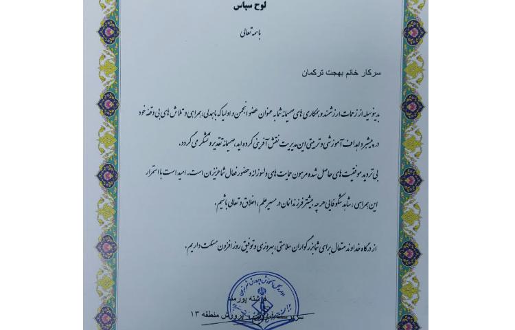 انجمن اولیا و مربیان برتر 8