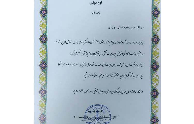 انجمن اولیا و مربیان برتر 9