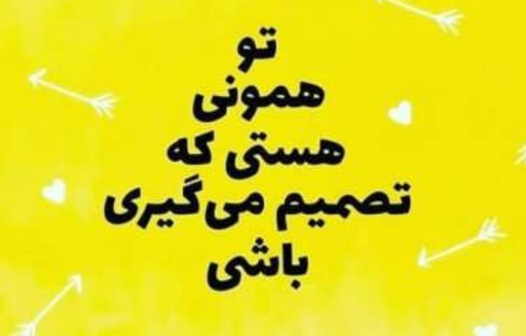 انرژی مثبت 1