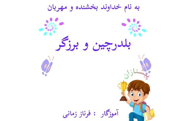 انیمیشن درس 5 فارسی