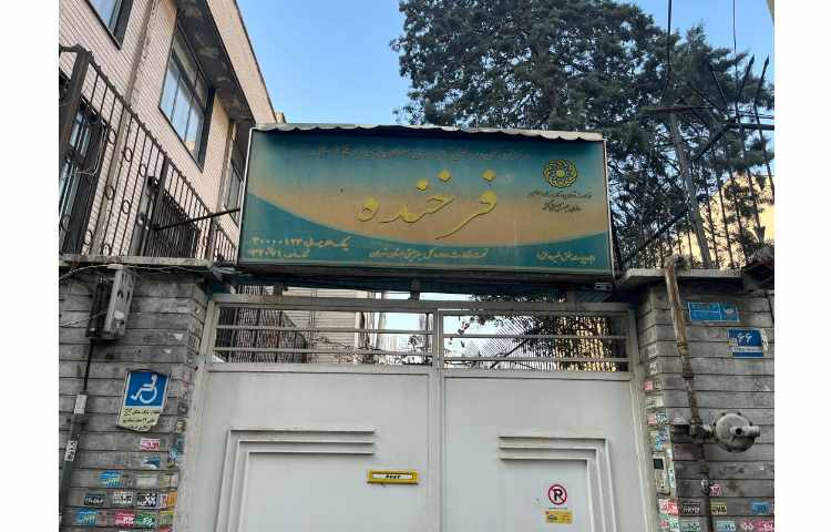 اهداء میان وعده دانش آموزان غایب به مرکز خیریه نگهداری از کودکان استثنایی فرخنده 6