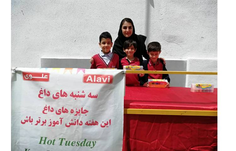 اهدای جوایز سشنبه داغ کلیه پایه ها 13