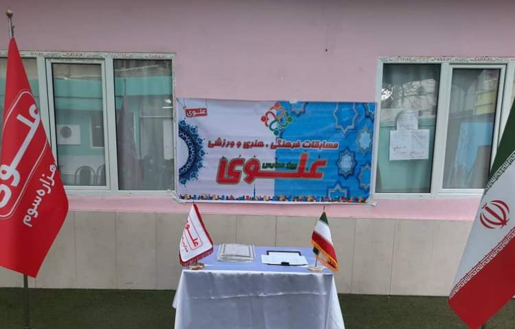 اهدای جوایز مسابقات فرهنگی و هنری بین مدارس علوی 1