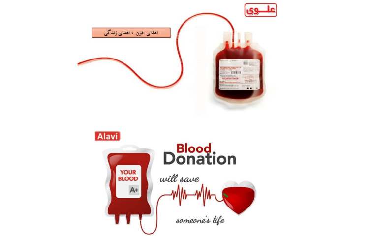 اهدای خون،اهدای زندگی 2