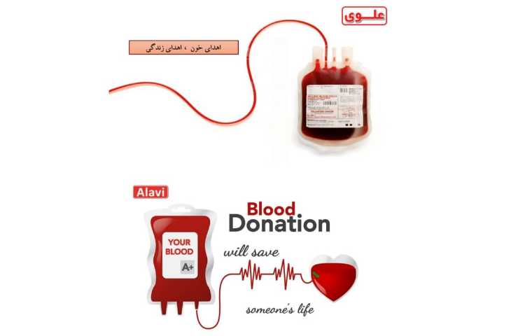 اهدای خون،اهدای زندگی 2