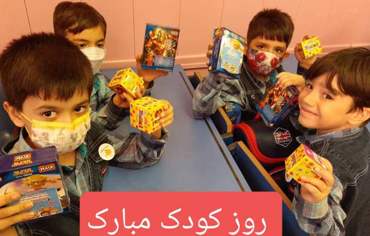 :اهدای هدایای روز جهانی کودک، کلاس سیب