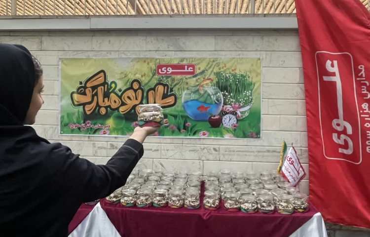 اهدای هدیه نوروزی 2