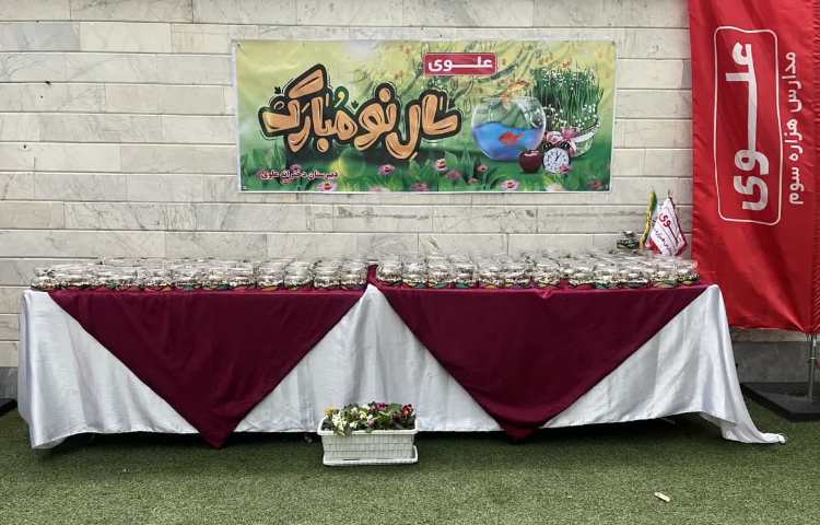 اهدای هدیه نوروزی 3