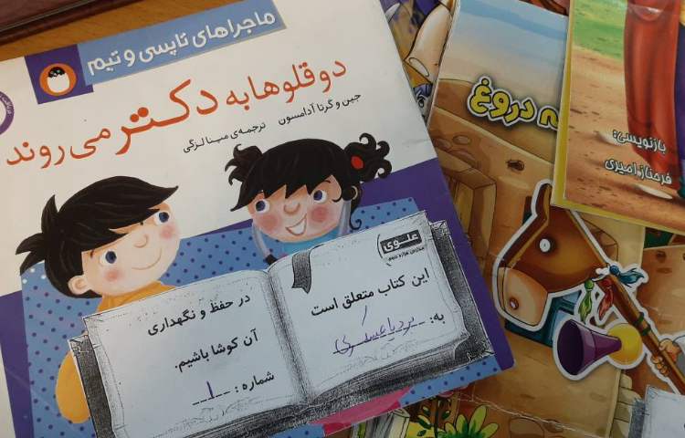 :اهدای کتاب توسط دانش آموزان به کتابخانه کلاسی